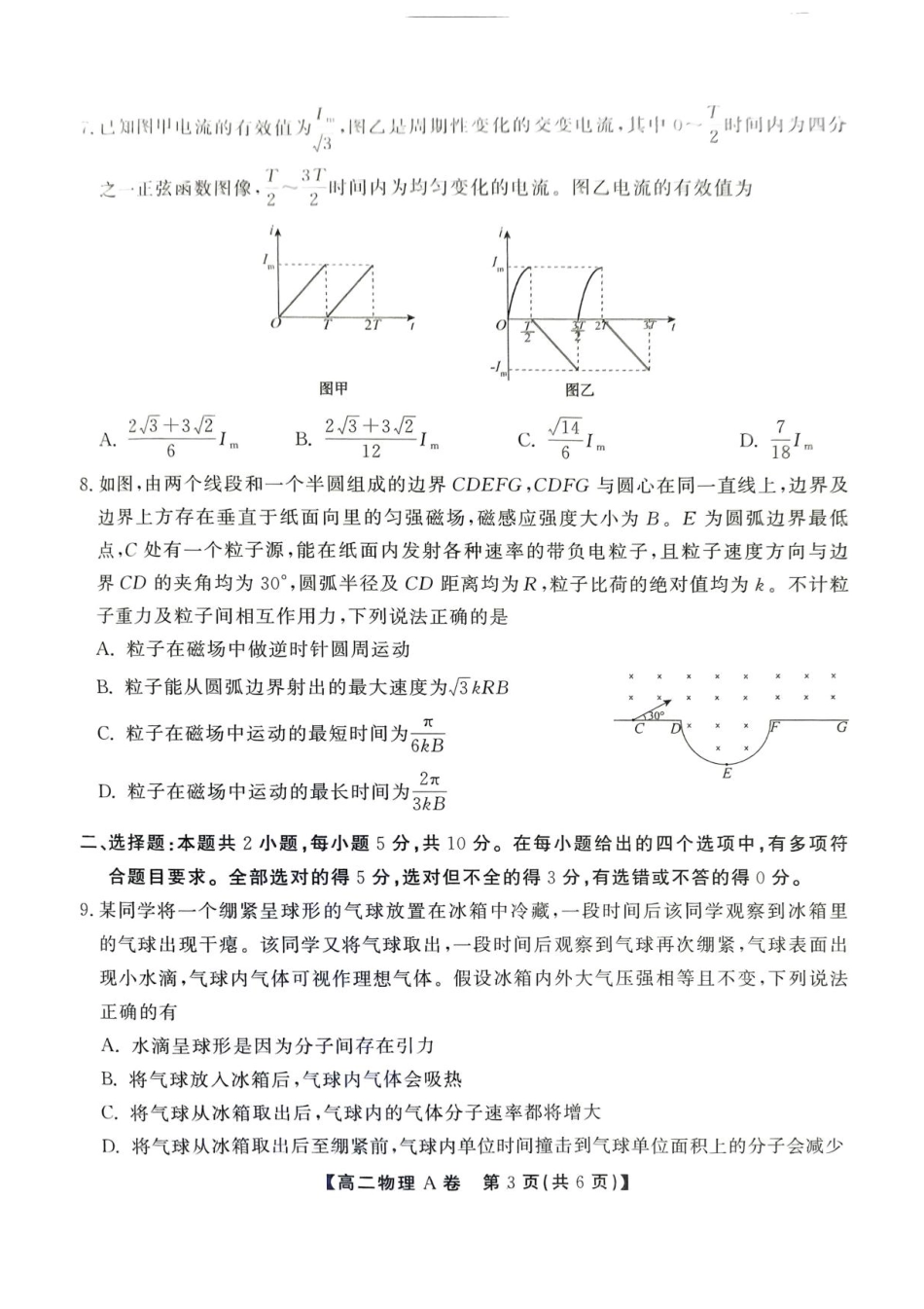 安徽省江淮协作区2024-2025学年高二下学期期末联合监测物理（A）试卷（含答案）.pdf_第3页