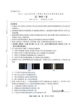 安徽省江淮协作区2024-2025学年高二下学期期末联合监测物理（A）试卷（含答案）.pdf