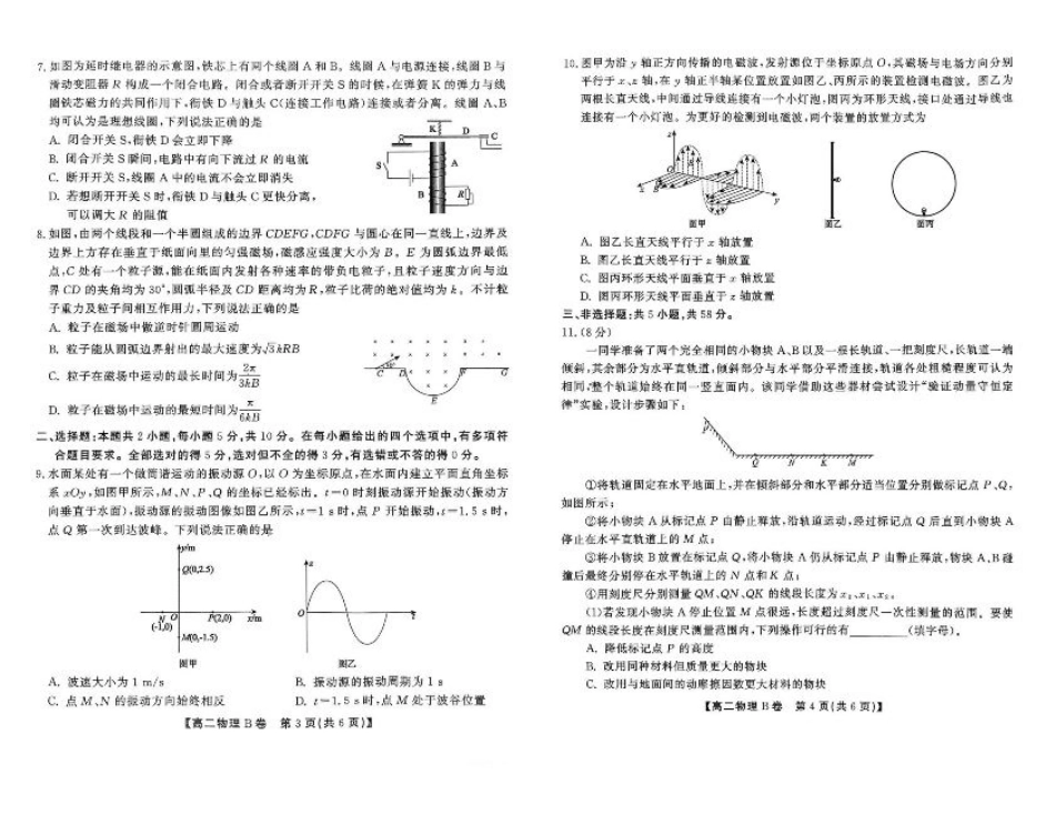 安徽省江淮协作区2024-2025学年高二下学期期末联合监测物理（B）试卷（含答案）.pdf_第2页