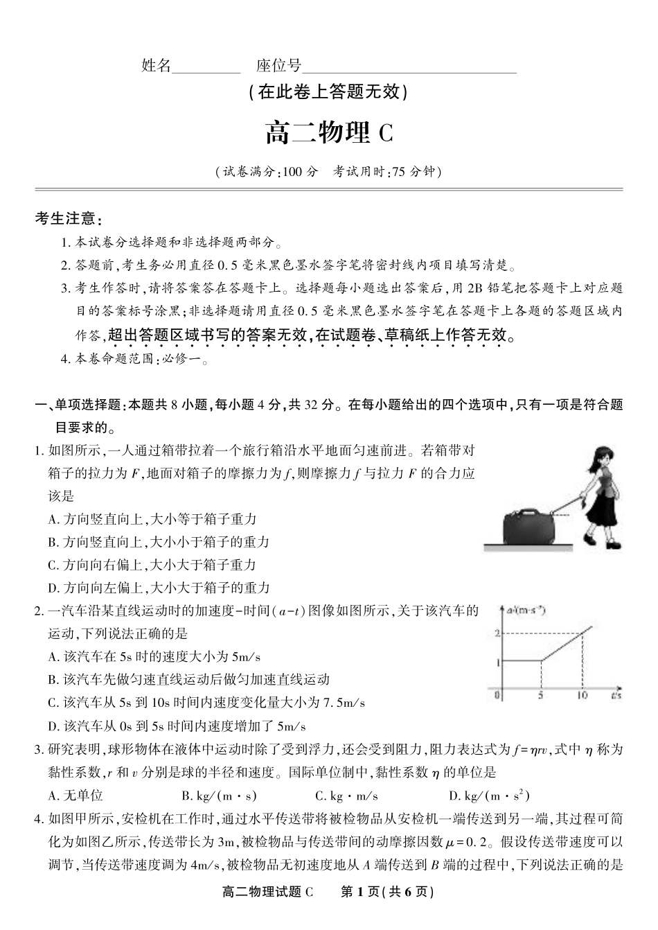 安徽省金榜教育2024-2025学年高二下学期期末考试-_物理试题C·2025年7月高二期末联考.pdf_第1页