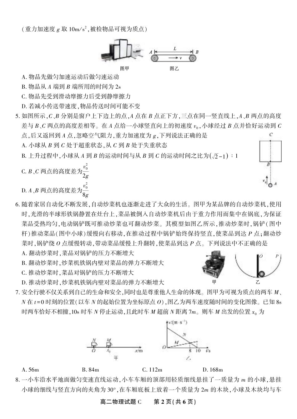 安徽省金榜教育2024-2025学年高二下学期期末考试-_物理试题C·2025年7月高二期末联考.pdf_第2页