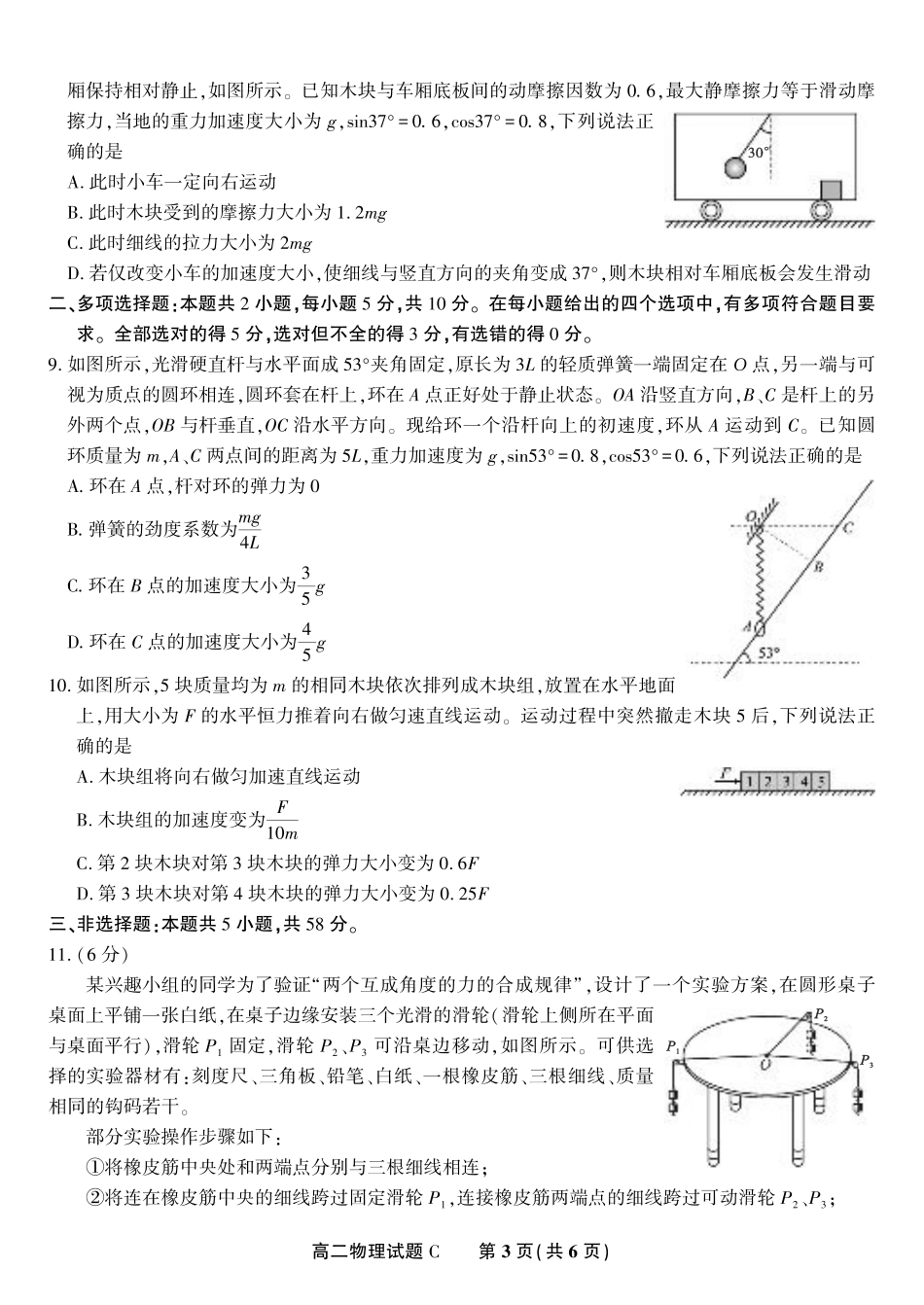 安徽省金榜教育2024-2025学年高二下学期期末考试-_物理试题C·2025年7月高二期末联考.pdf_第3页