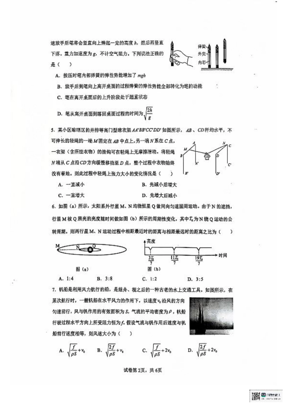 安徽省六安第二中学2024-2025学年高三上学期12月月考物理试题+答案.pdf_第2页