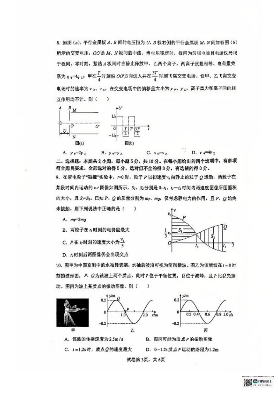 安徽省六安第二中学2024-2025学年高三上学期12月月考物理试题+答案.pdf_第3页