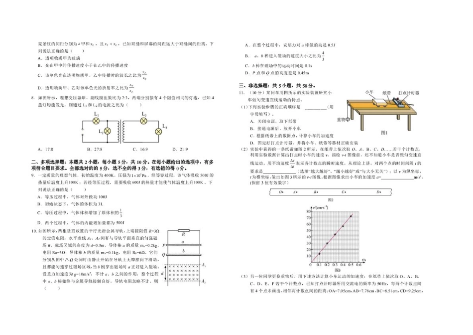 安徽省六安第一中学2023-2024学年高二下学期7月期末考试 物理 PDF版含解析.pdf_第2页