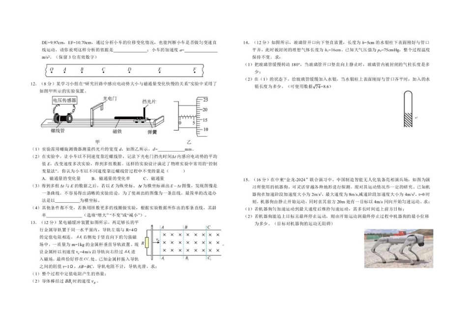 安徽省六安第一中学2023-2024学年高二下学期7月期末考试 物理 PDF版含解析.pdf_第3页