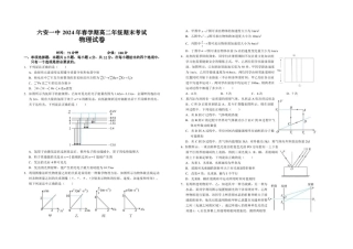 安徽省六安第一中学2023-2024学年高二下学期7月期末考试 物理 PDF版含解析.pdf