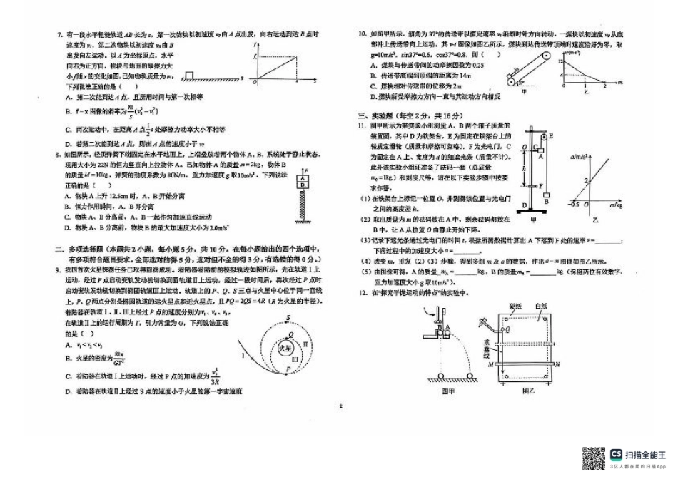 安徽省六安第一中学2024-2025学年高三上学期9月月考物理试题+答案.pdf_第2页