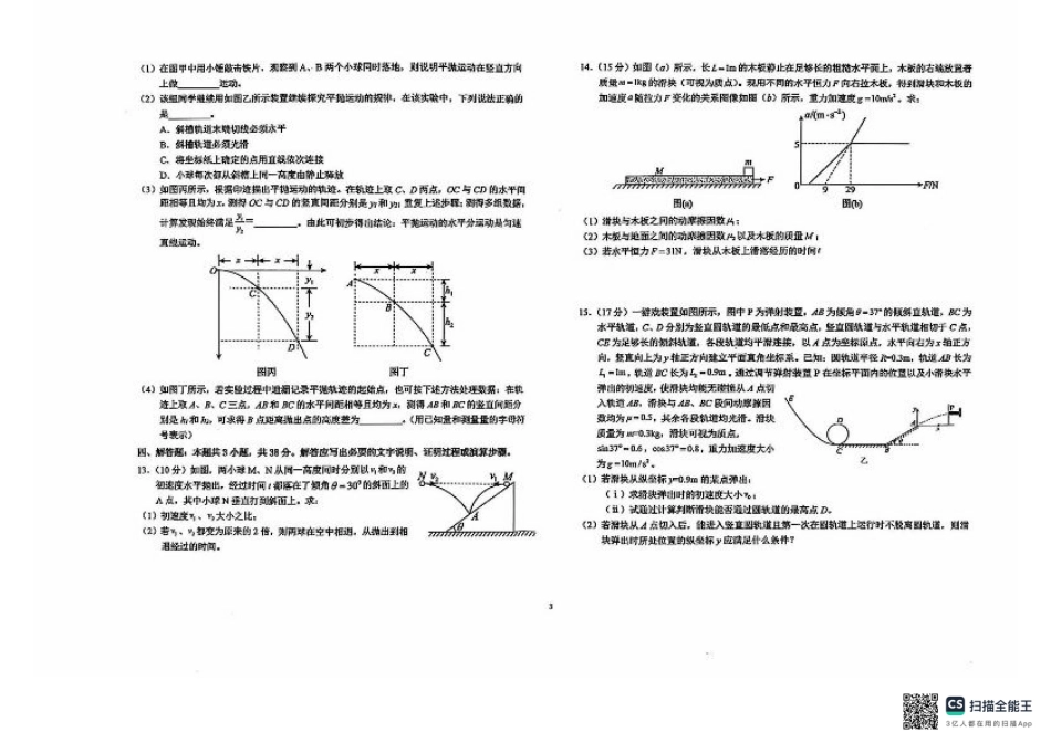 安徽省六安第一中学2024-2025学年高三上学期9月月考物理试题+答案.pdf_第3页