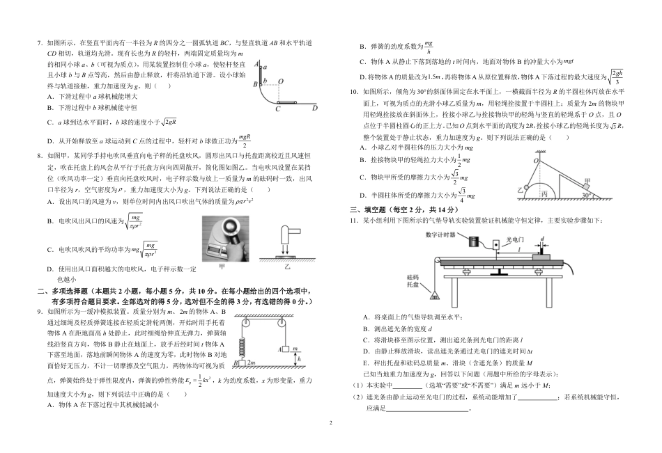安徽省六安第一中学2024-2025学年高三上学期第三次月考（11月）物理试题+答案.pdf_第2页