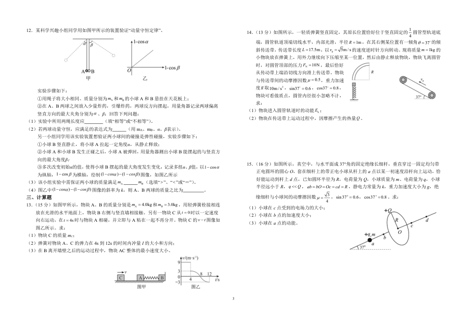安徽省六安第一中学2024-2025学年高三上学期第三次月考（11月）物理试题+答案.pdf_第3页