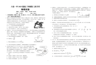 安徽省六安第一中学2024-2025学年高三上学期第三次月考（11月）物理试题+答案.pdf