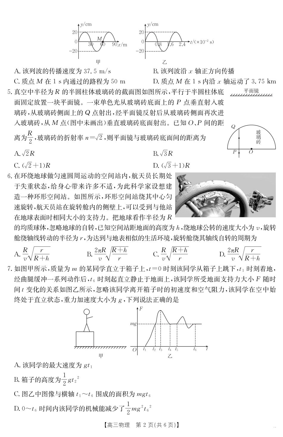 安徽省六安市市区2025届高三下学期考前适应性考试 物理.pdf_第2页