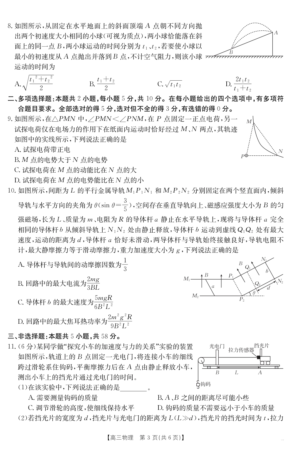 安徽省六安市市区2025届高三下学期考前适应性考试 物理.pdf_第3页