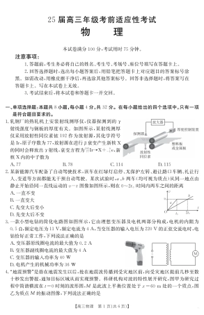 安徽省六安市市区2025届高三下学期考前适应性考试 物理.pdf