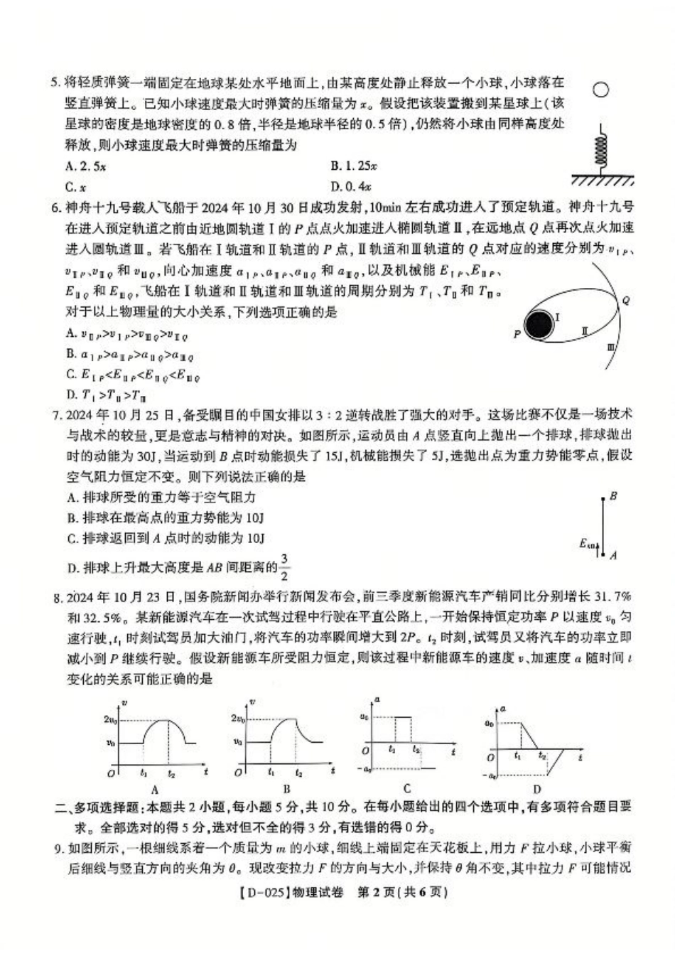 安徽省皖江名校2024-2025学年高三上学期12月月考试题 物理 PDF版含解析.pdf_第2页