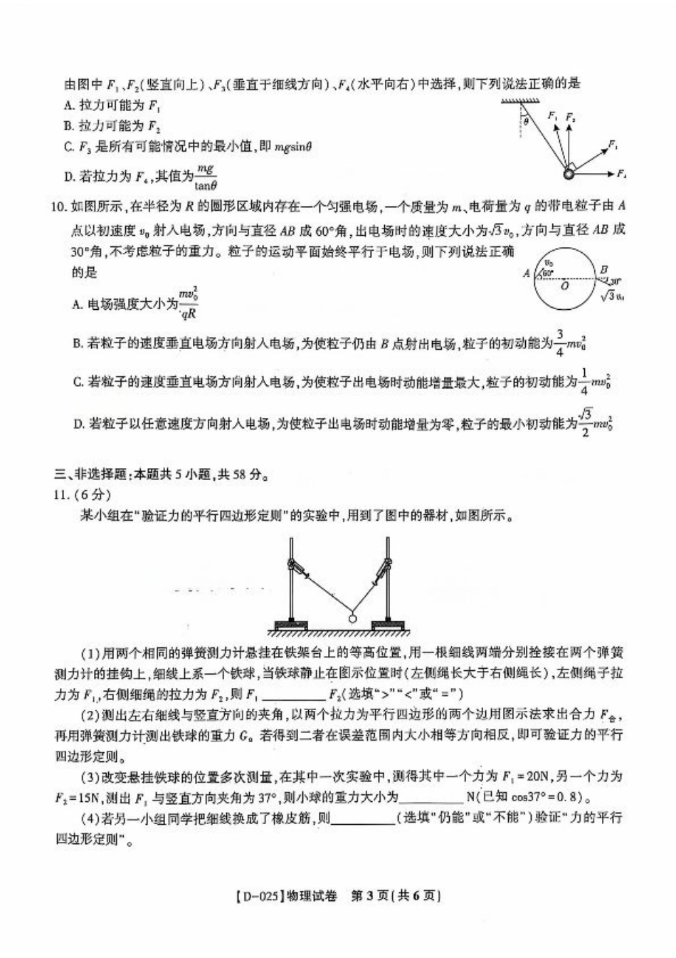 安徽省皖江名校2024-2025学年高三上学期12月月考试题 物理 PDF版含解析.pdf_第3页