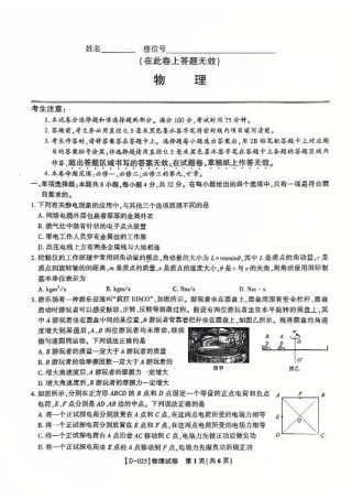 安徽省皖江名校2024-2025学年高三上学期12月月考试题 物理 PDF版含解析.pdf