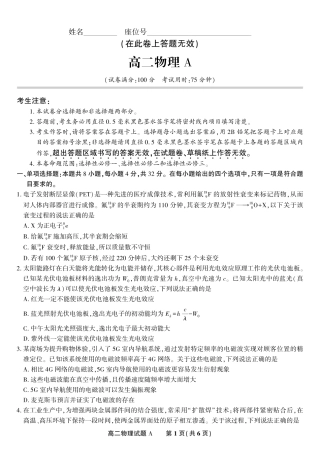 安徽省皖江名校联盟2025年7月高二期末联考（全科）_物理试题卷A -高二下7月期末联考                            .pdf