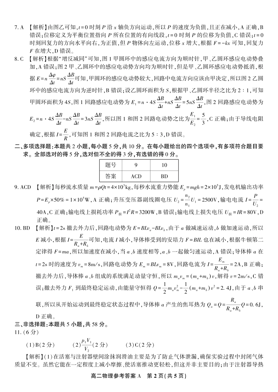 安徽省皖江名校联盟2025年7月高二期末联考（全科）_物理试题卷A -高二下7月期末联考答案                            .pdf_第2页