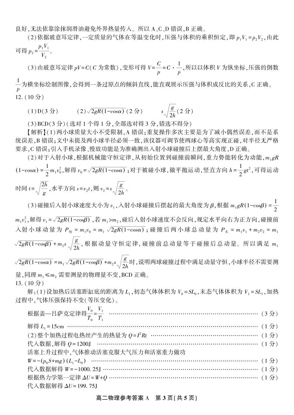 安徽省皖江名校联盟2025年7月高二期末联考（全科）_物理试题卷A -高二下7月期末联考答案                            .pdf_第3页