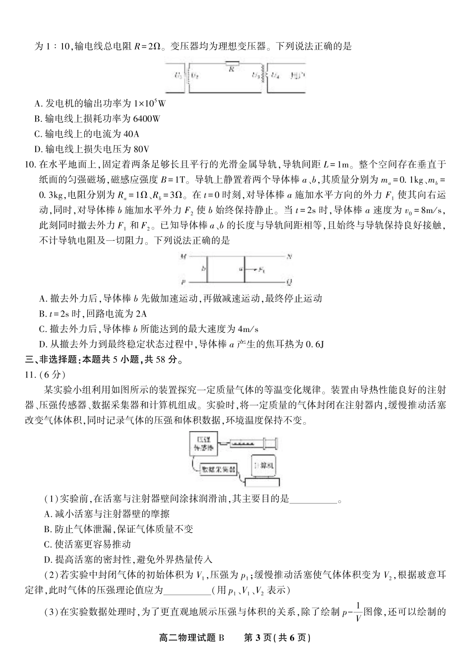 安徽省皖江名校联盟2025年7月高二期末联考（全科）_物理试题卷B -高二下7月期末联考                            .pdf_第3页
