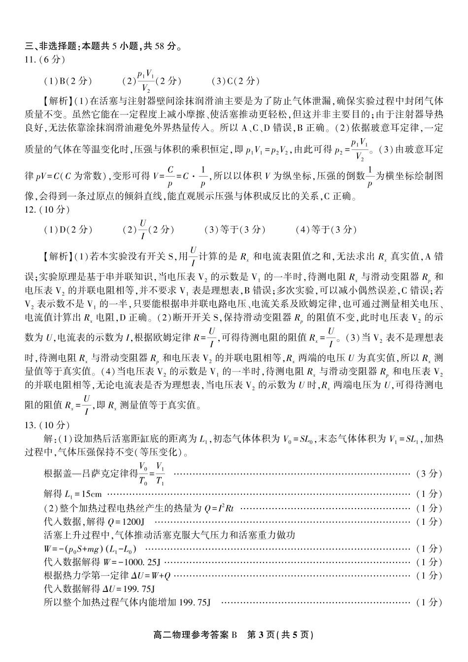安徽省皖江名校联盟2025年7月高二期末联考（全科）_物理试题卷B -高二下7月期末联考答案                            .pdf_第3页