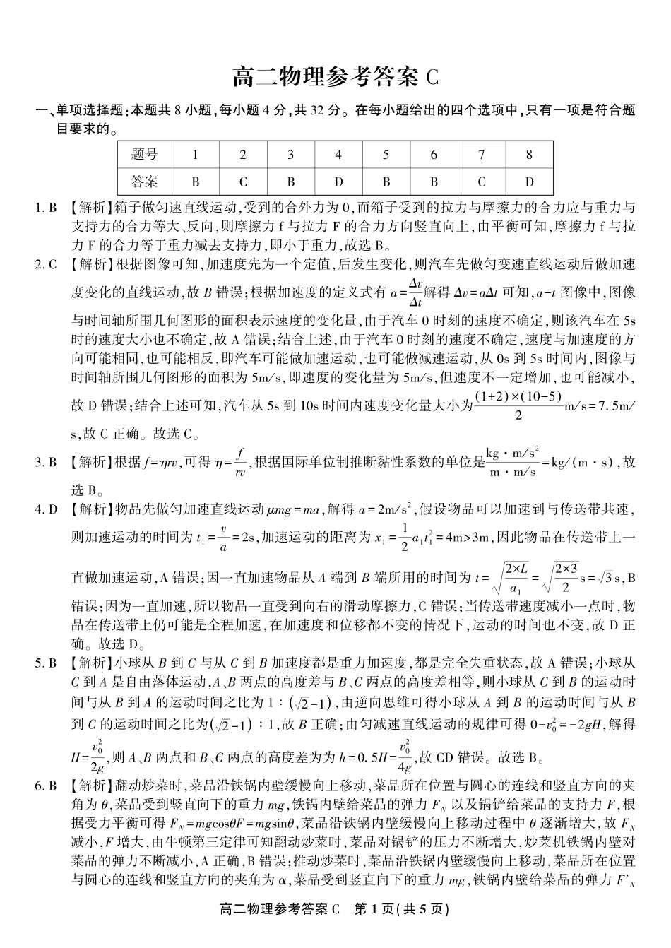安徽省皖江名校联盟2025年7月高二期末联考（全科）_物理试题卷C -高二下7月期末联考答案                            .pdf_第1页