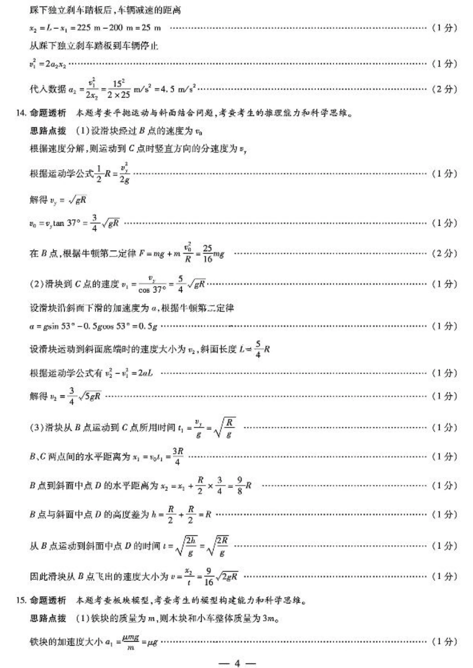 安徽省皖豫名校联盟2025届高三上学期10月联考（一模）物理_物理答案.pdf_第3页