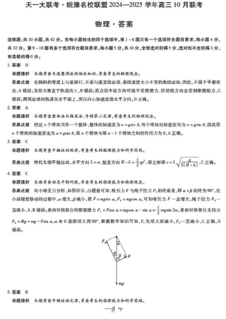 安徽省皖豫名校联盟2025届高三上学期10月联考（一模）物理_物理答案.pdf