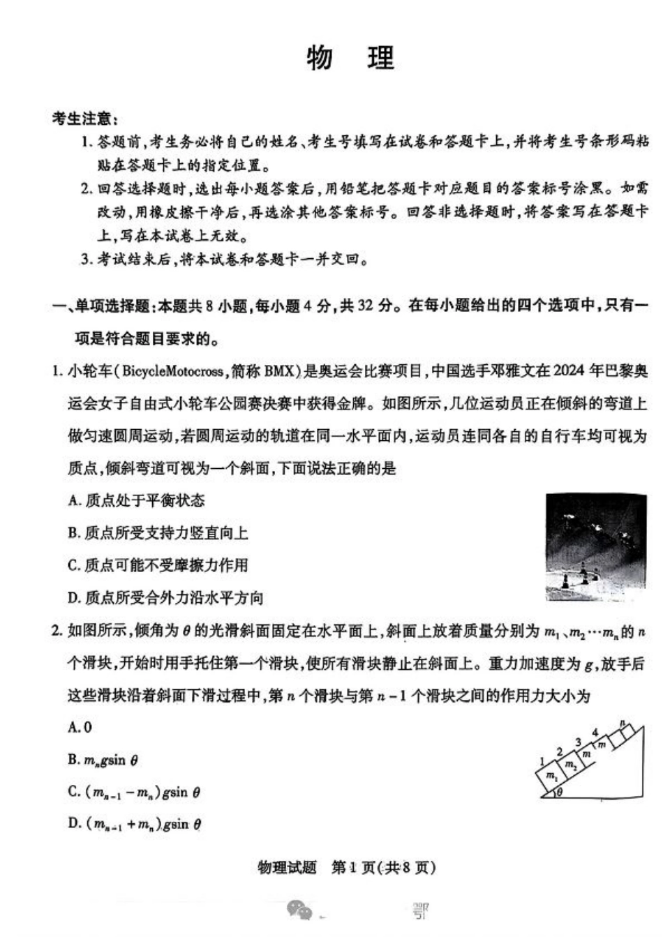 安徽省皖豫名校联盟2025届高三上学期10月联考（一模）物理_物理试题.pdf_第1页