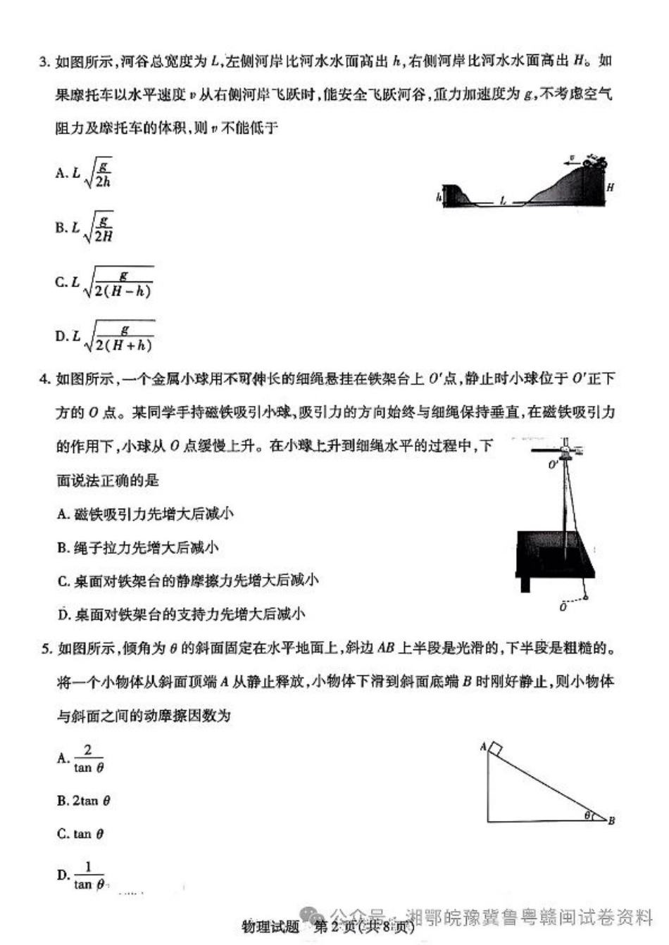 安徽省皖豫名校联盟2025届高三上学期10月联考（一模）物理_物理试题.pdf_第2页