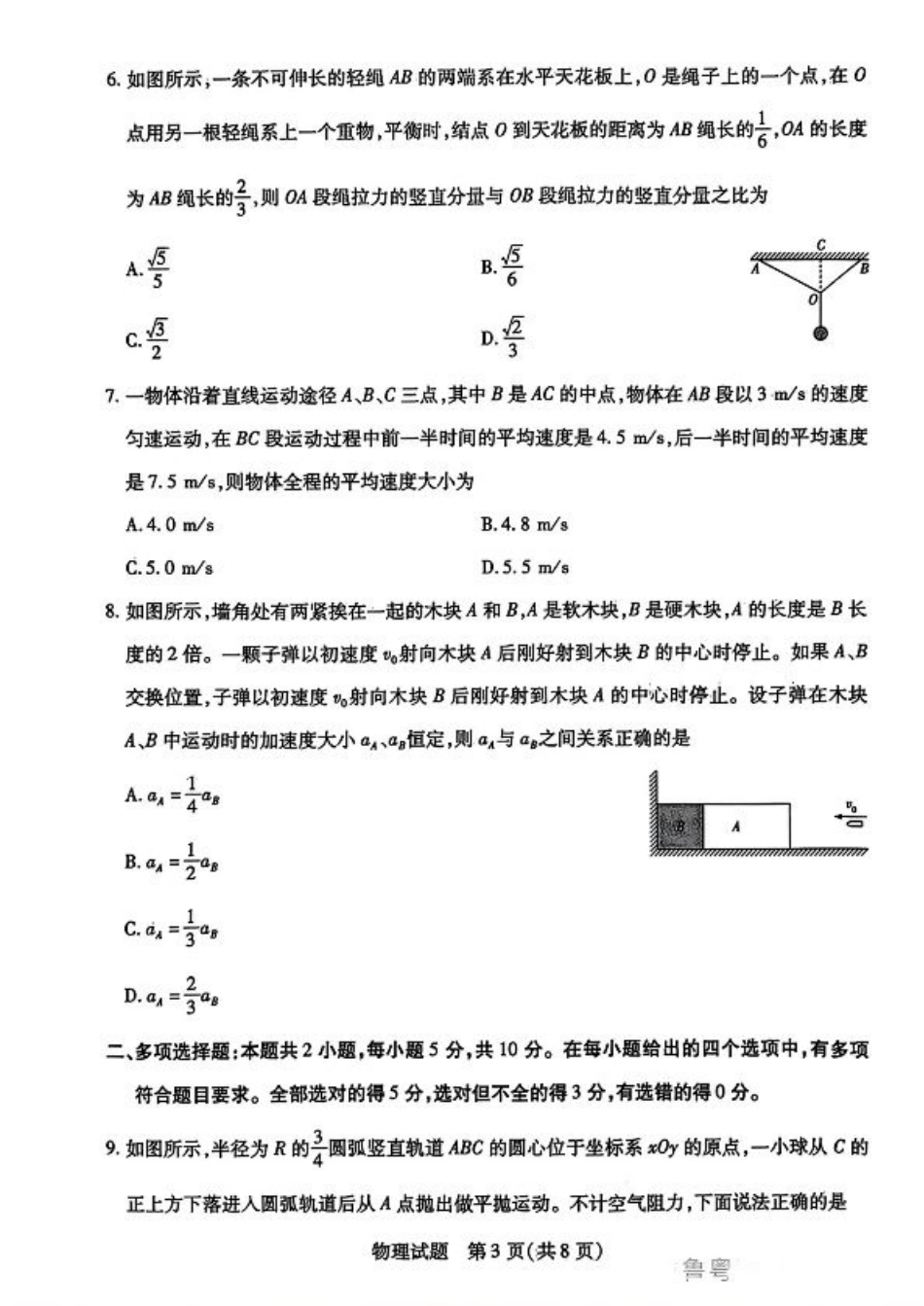 安徽省皖豫名校联盟2025届高三上学期10月联考（一模）物理_物理试题.pdf_第3页