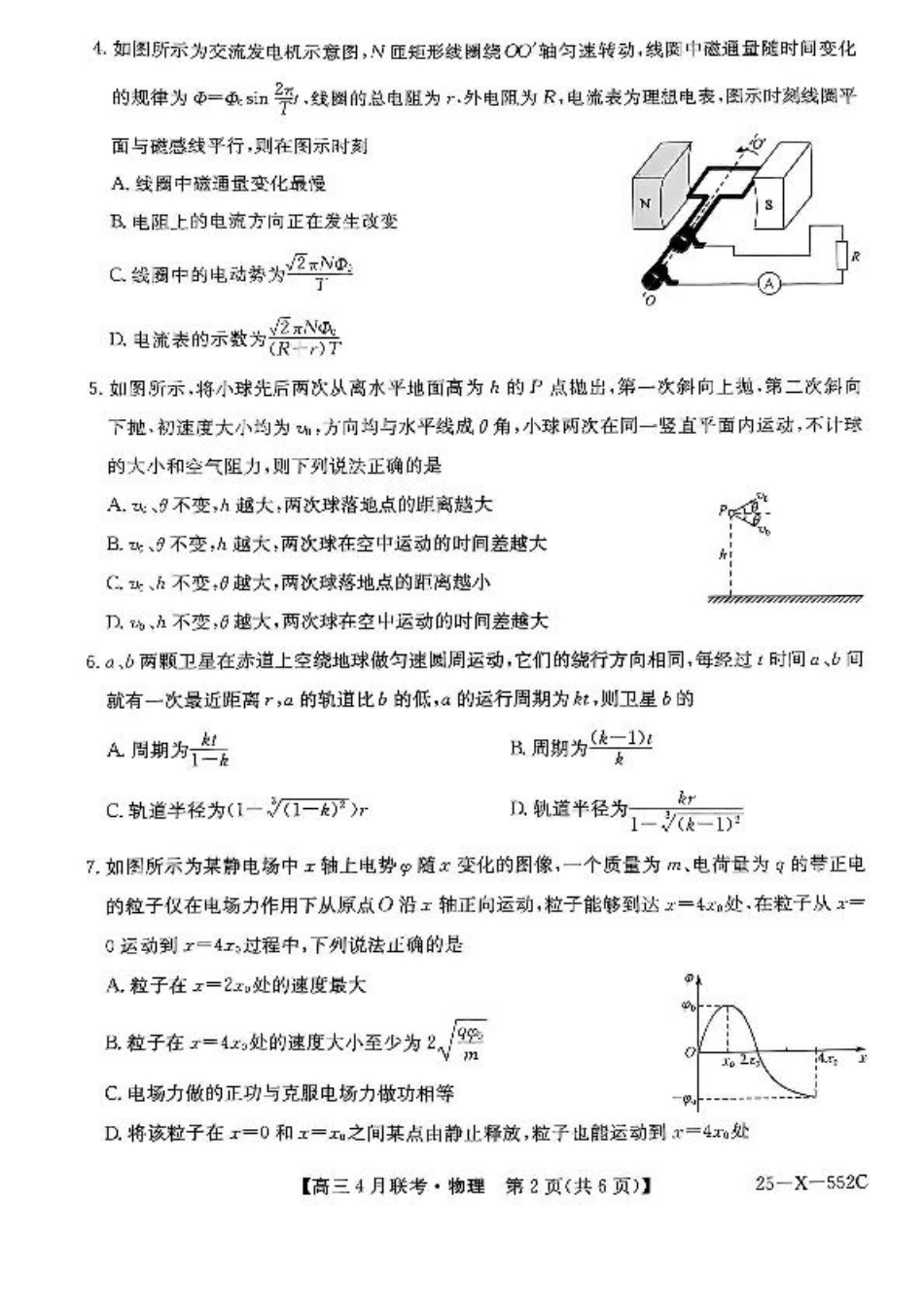 安徽省县域高中合作共享联盟2024-2025学年高三下学期4月月考物理试卷（含答案）.pdf_第2页