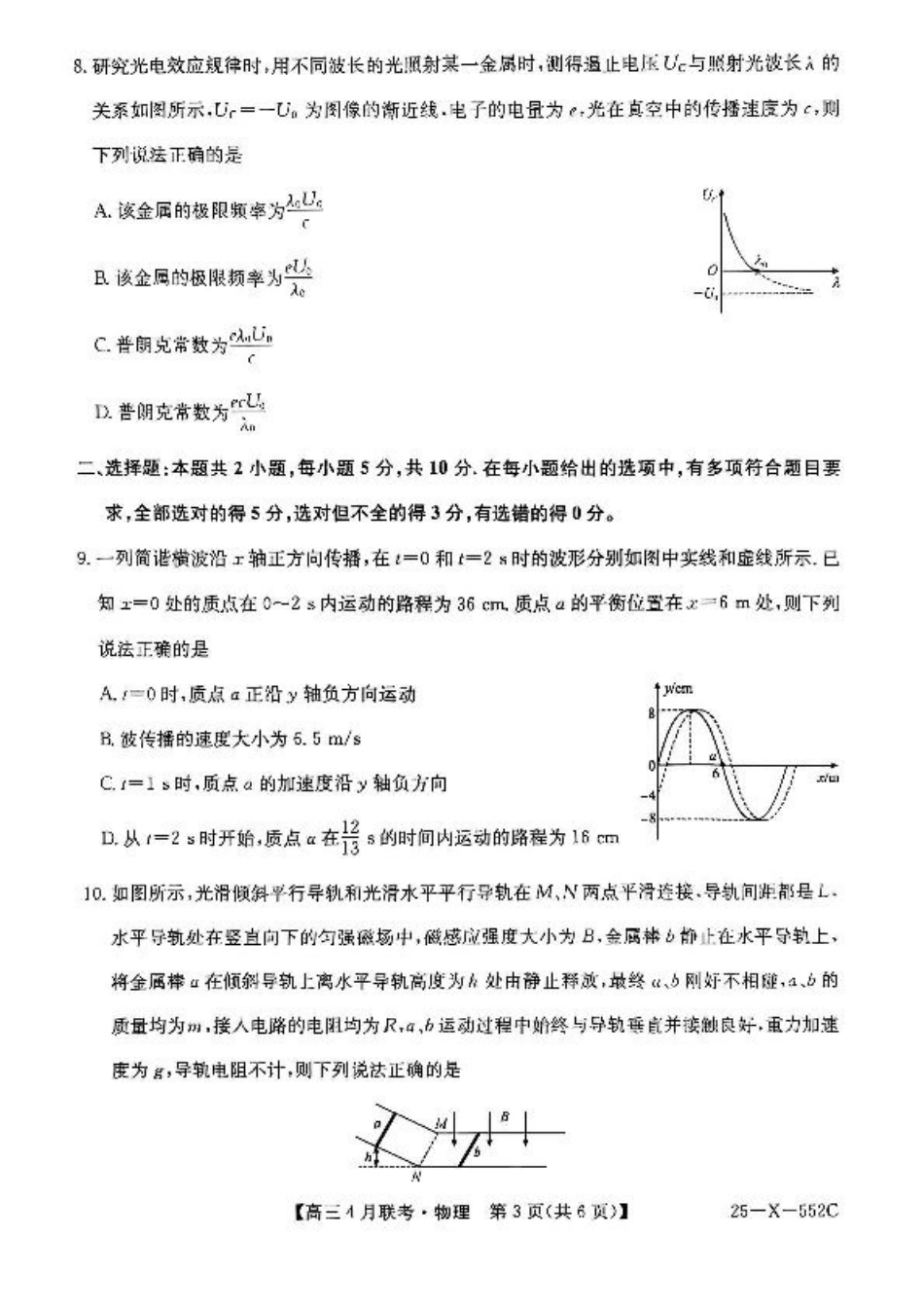 安徽省县域高中合作共享联盟2024-2025学年高三下学期4月月考物理试卷（含答案）.pdf_第3页