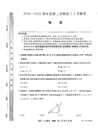 安徽省县域高中合作共享联盟2024-2025学年高三下学期4月月考物理试卷（含答案）.pdf