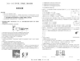安徽省县中联盟2024-2025学年第二学期高二期末检测（全科）_5489B 物理.pdf
