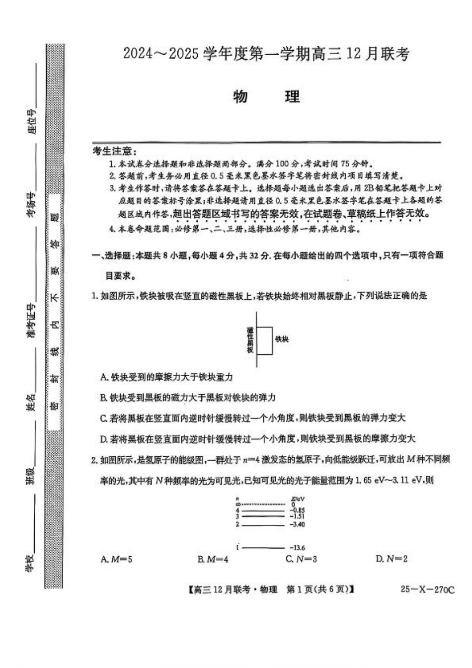 安徽省县中联盟2024-2025学年高三上学期12月月考物理.pdf_第1页