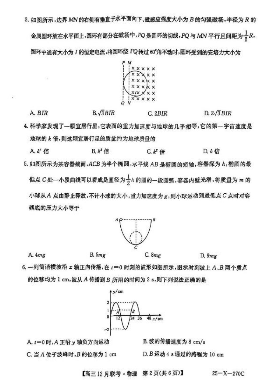 安徽省县中联盟2024-2025学年高三上学期12月月考物理.pdf_第2页
