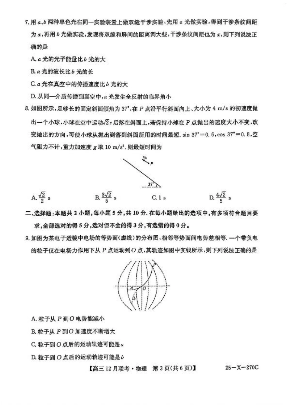 安徽省县中联盟2024-2025学年高三上学期12月月考物理.pdf_第3页