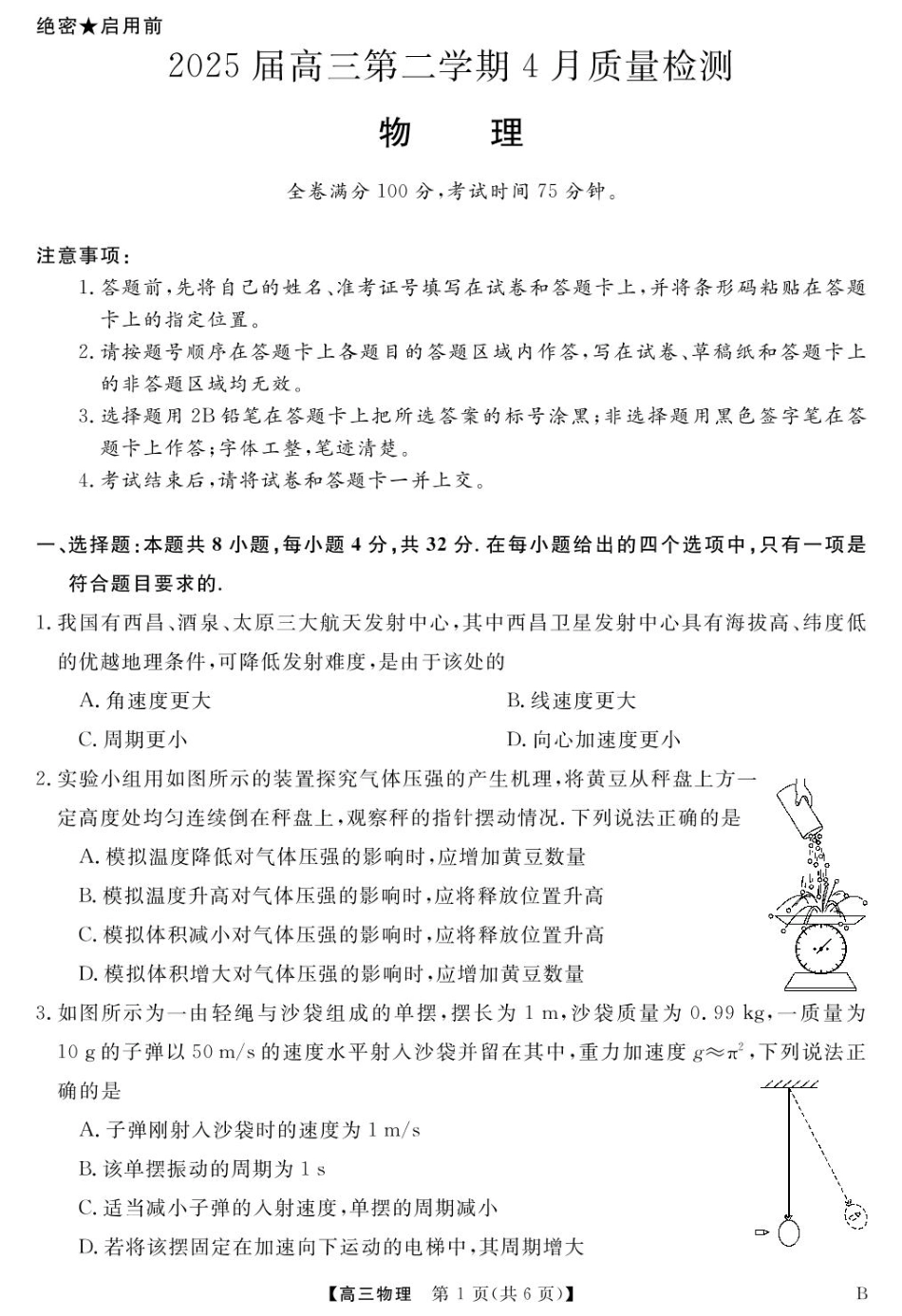 安徽师范大学附属中学2025届下学期4月质量检测物理+答案.pdf_第1页