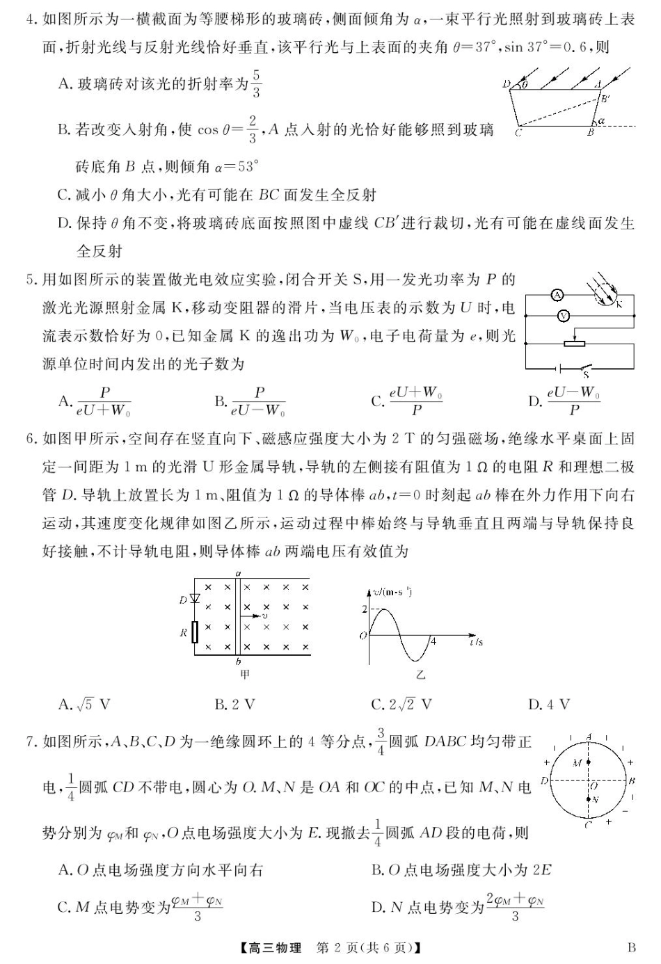 安徽师范大学附属中学2025届下学期4月质量检测物理+答案.pdf_第2页