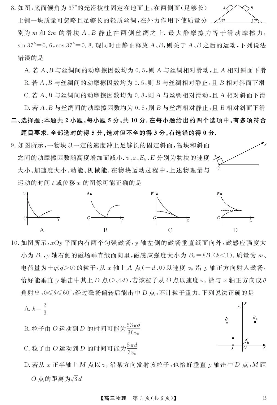 安徽师范大学附属中学2025届下学期4月质量检测物理+答案.pdf_第3页