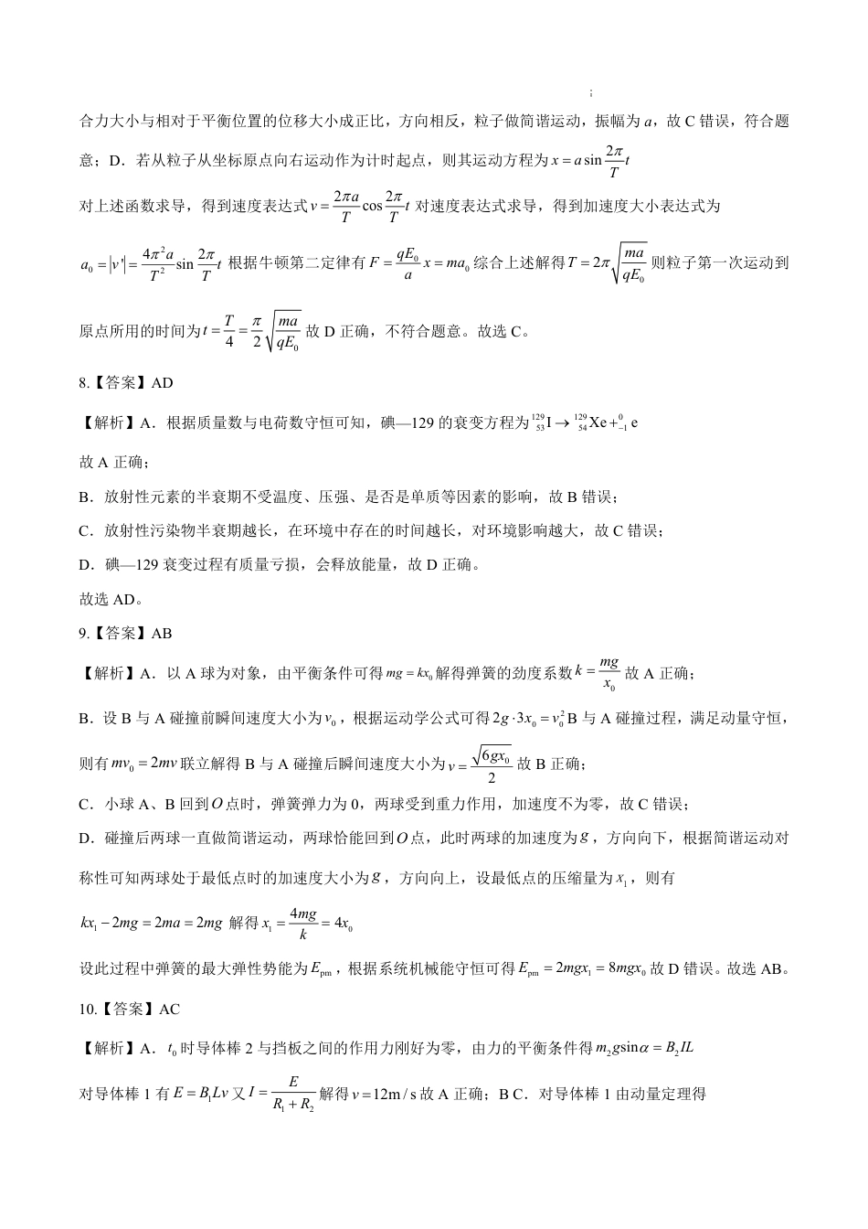 八省2025届高三“八省联考”考前猜想卷物理01答案.pdf_第3页