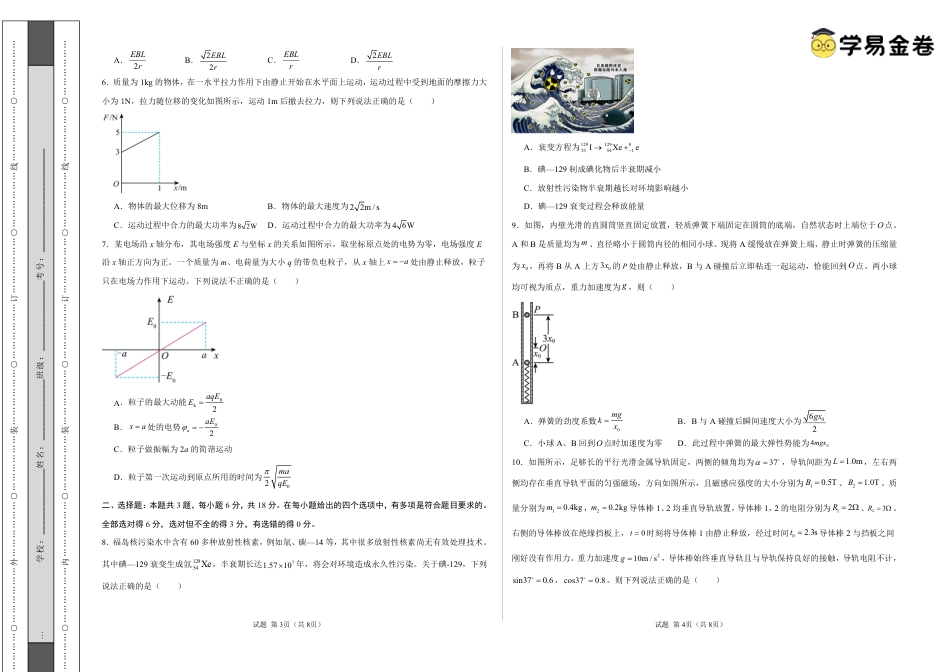 八省2025届高三“八省联考”考前猜想卷物理01考试版A3.pdf_第2页