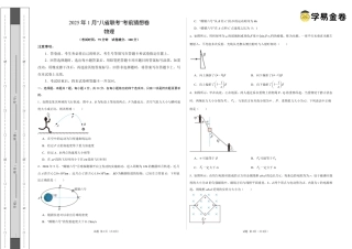 八省2025届高三“八省联考”考前猜想卷物理01考试版A3.pdf