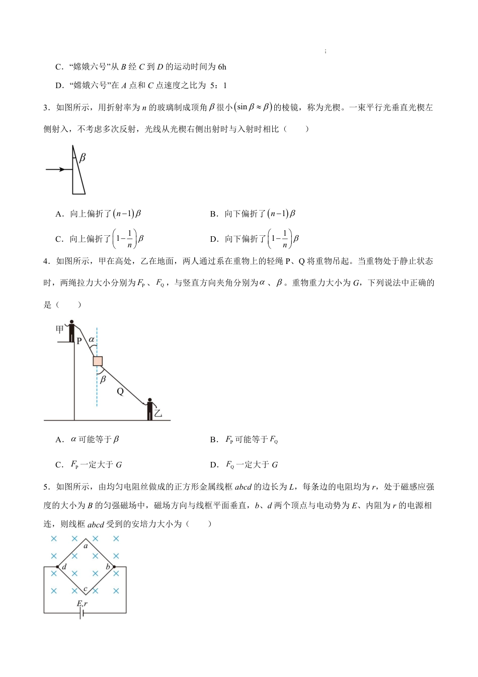八省2025届高三“八省联考”考前猜想卷物理01考试版A4.pdf_第2页