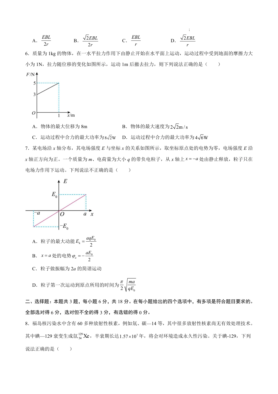 八省2025届高三“八省联考”考前猜想卷物理01考试版A4.pdf_第3页