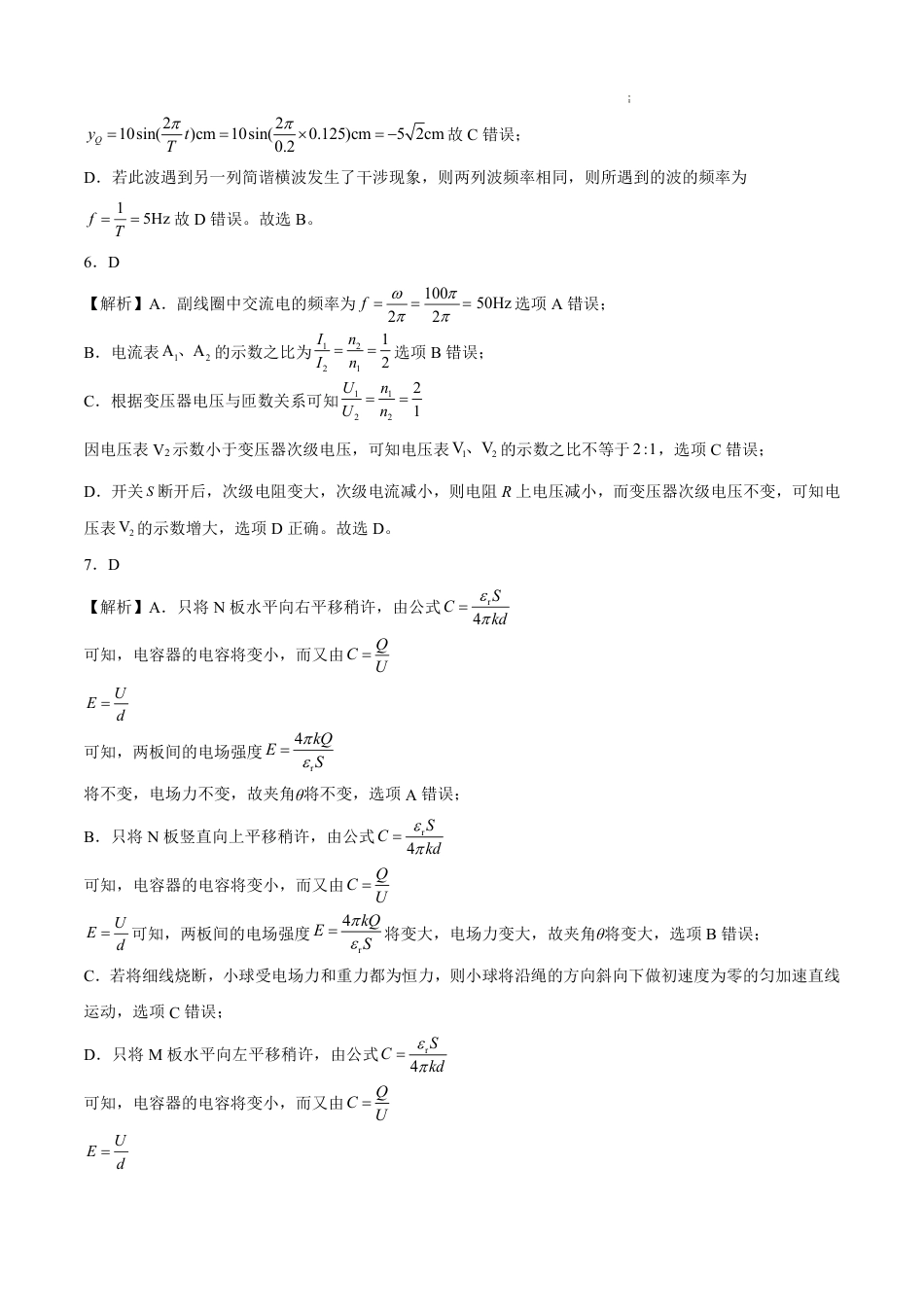 八省2025届高三“八省联考”考前猜想卷物理02答案.pdf_第2页