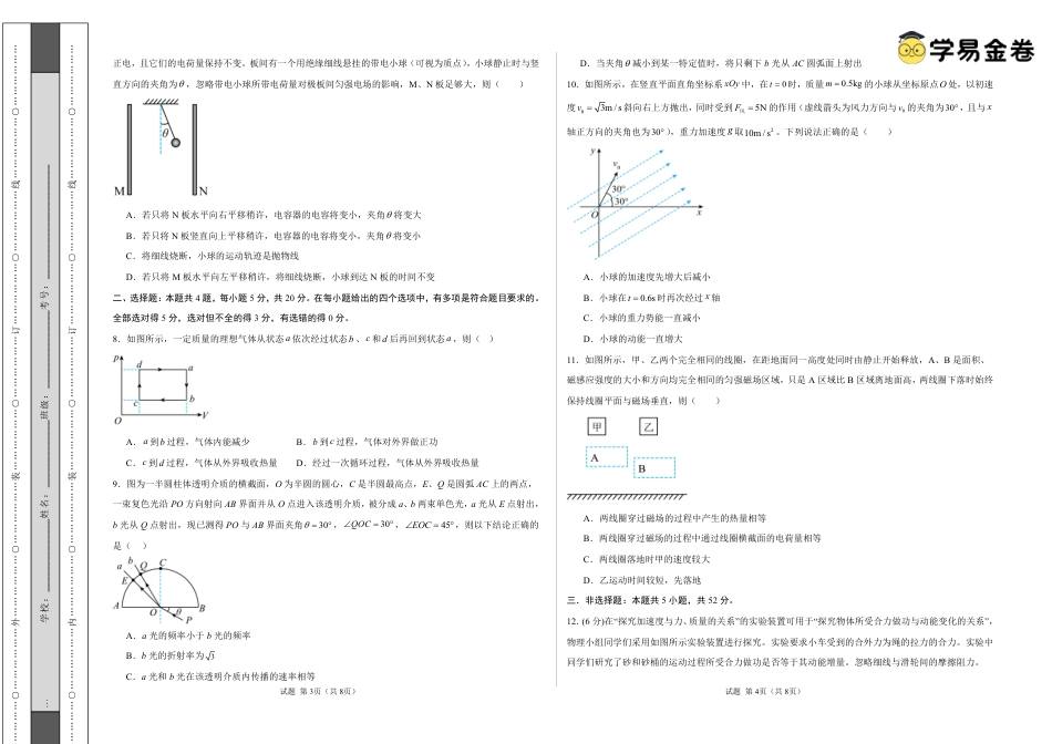 八省2025届高三“八省联考”考前猜想卷物理02考试版A3.pdf_第2页
